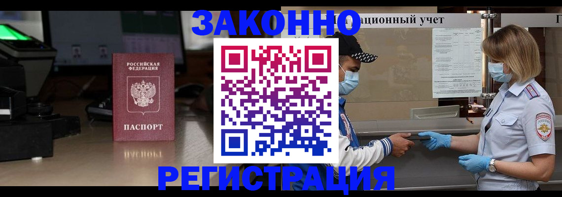 прописка штамп в Сатке