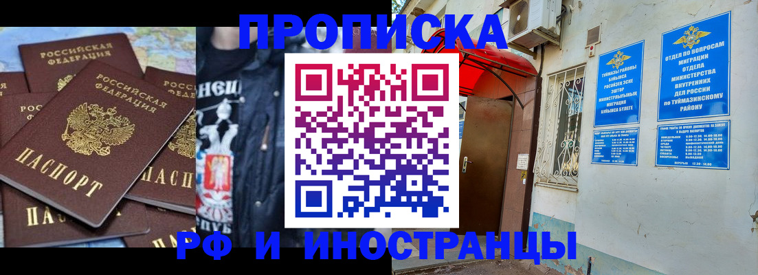 временная регистрация для всех в Сатке