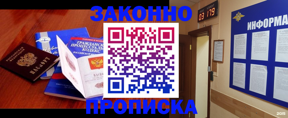 прописка законно в Сатке