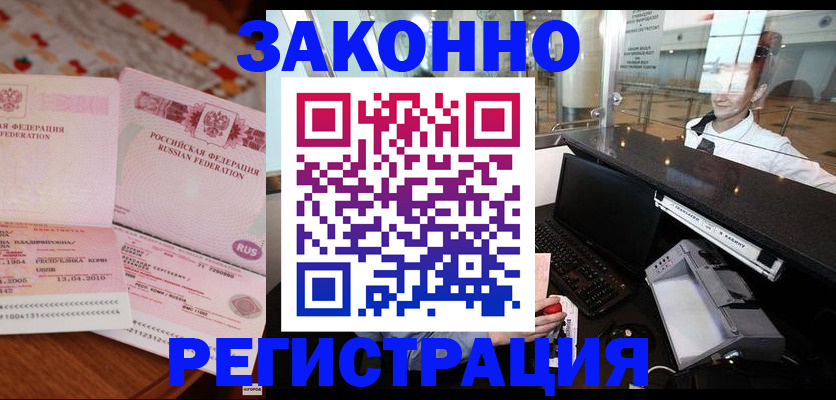 временная регистрация надежно в Сатке