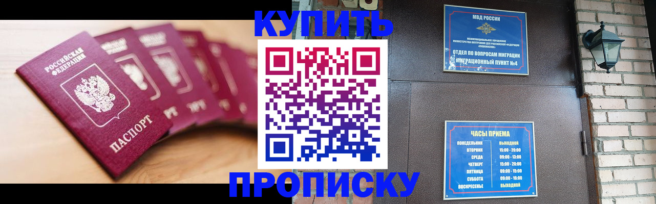 прописка для работы в Сатке