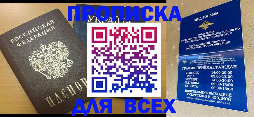 прописка для школы в Сатке